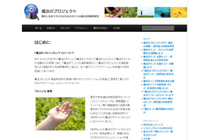 東京大学など、ICTを活用して障がい児の学習・生活支援を行う協力校を募集 画像