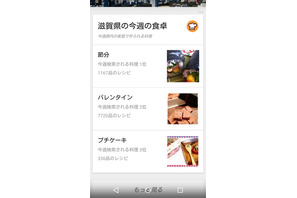Google Now、クックパッド・SUUMO・SmartNewsの情報配信開始 画像