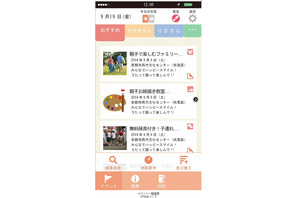 京都市で子育てアプリ配信開始…取組む自治体増加 画像