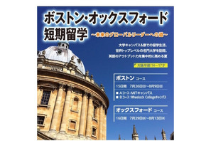 Z会、中2～高2対象「大学キャンパス短期留学」参加者募集5/29まで 画像