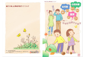 埼玉県、幼児と保護者向け「親子で楽しむ環境学習ガイドブック」を発行 画像