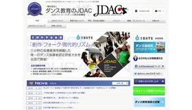 ダンス教育のJDACホームページ