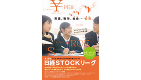 日経STOCKリーグ