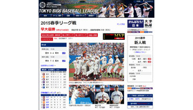 東京六大学野球・2015春季リーグ戦