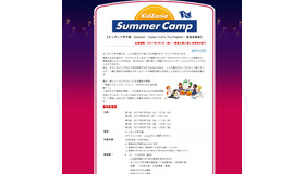 Summer Camp ～Let’ｓ Try English～参加者募集