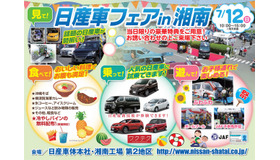 日産車フェア in 湘南
