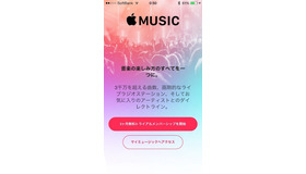 「Apple Music」の登録画面