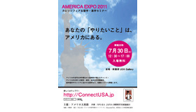 AMERICA EXPO2011 カレッジフェア＆留学・進学セミナー