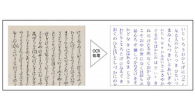 「源氏物語」のテキストデータ化の例