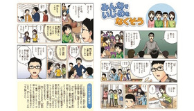 マンガで考える「人権」　法務省Webサイトより抜粋