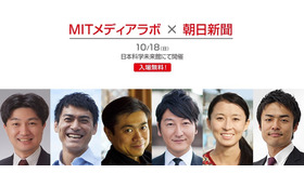 MITメディアラボ×朝日新聞「未来メディア塾2015」
