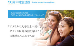 CIEE JAPAN50周年記念スカラーシップ