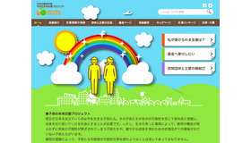 子供の貧困対策 子供の未来応援プロジェクト「子供の未来は日本の未来」