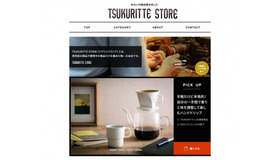 「TSUKURITTE STORE」サイトトップページ