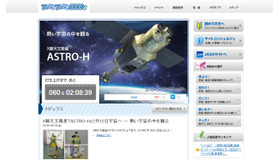 X線天文衛星「ASTRO-H」の特設サイト