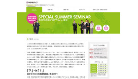 SPECIAL SUMMER SEMINAR 高校生応援プログラム in 東北