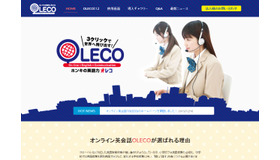 オンライン英会話「OLECO（オレコ）」