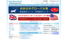 大阪府国際化戦略実行委員会「おおさかグローバルウェブサイト」