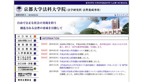 京都大学法科大学院