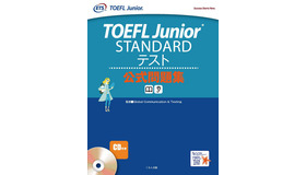 TOEFL Junior STANDARテスト公式問題集