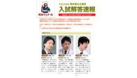 平成28年度熊本県公立高校　入試解答速報（RKK熊本放送）