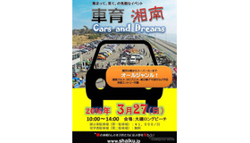 車育湘南 Cars and Dreams 2016