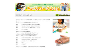東京パズルデー2016 in リスーピア「マジックリングを覚えて遊ぼう」