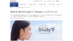 Z会の通信教育「2021年 新大学入試ガイドStudy-e（スタディエ）」
