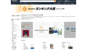 Amazonランキング大賞2016