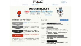 「日本オープンオンライン教育推進協議会」（JMOOC）サイトトップページ