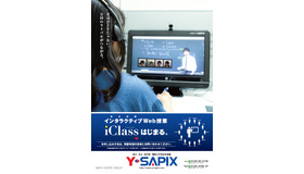 Skype for Businessを活用したWeb授業「iClass（アイクラス）」を9月1日より開始する