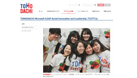 TOMODACHI Microsoft iLEAP Social Innovation and Leadershipプログラム