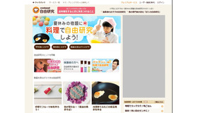 自由研究特集サイト「夏休みの宿題に、料理で自由研究しよう！」