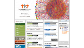 東京国際科学フェスティバル