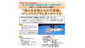 平成28年度 東京ジュニア科学塾（第2回）「海の生き物たちの不思議」