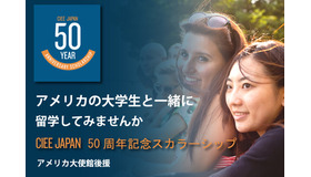 CIEE JAPAN 50周年記念スカラーシップ