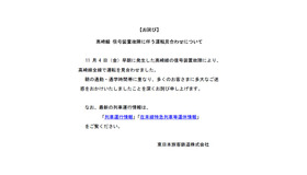 JR東日本　高崎線遅延に関するお詫び
