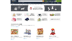 Amazon.co.jp「クリスマスプレゼント　おもちゃ特集」
