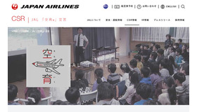 JAL「空育」宣言