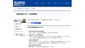 SAPIX 海外通信テスト（高校受験）