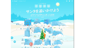 Google Santa Tracker　サンタがプレゼントを配るようすを追跡！