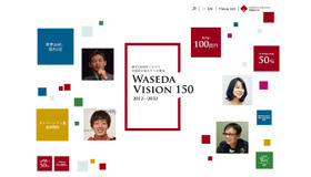 WASEDA VISION 150 特設サイト