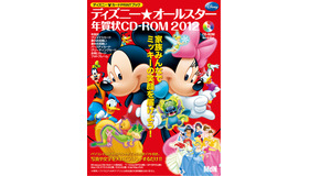 ディズニー☆オールスター年賀状CD-ROM2012