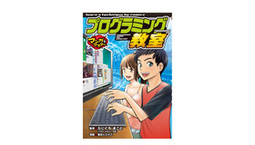 ポプラ社「マンガでマスター プログラミング教室」