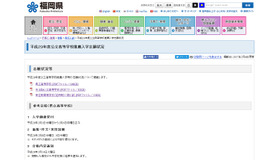 福岡県教育委員会