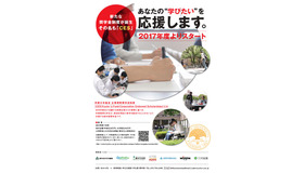京都大学基金 企業寄付奨学金制度「CES」