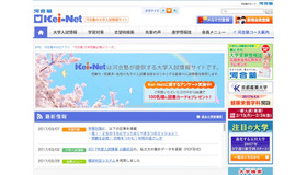 河合塾の大学入試情報サイト「Kei-Net」