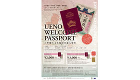 上野地区文化施設共通入場券「UENO WELCOME PASSPORT」