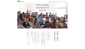 スーパーグローバル大学創生支援事業　「Top Global University Japan」