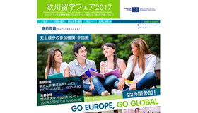 欧州留学フェア2017